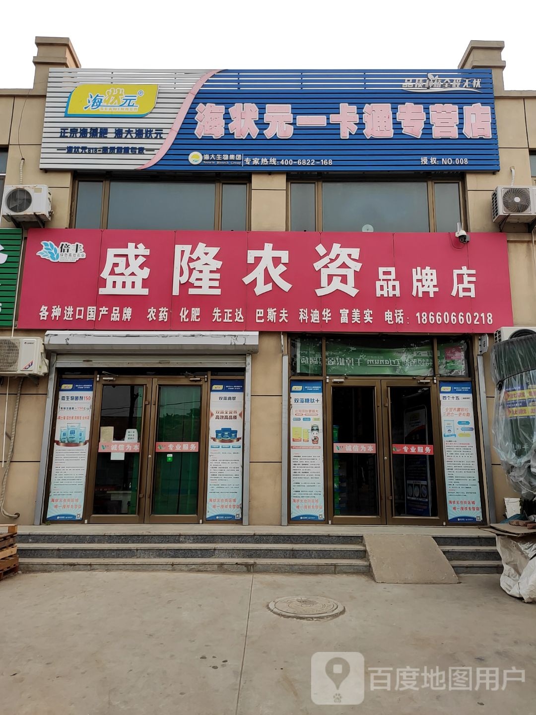 盛龙农资品牌店