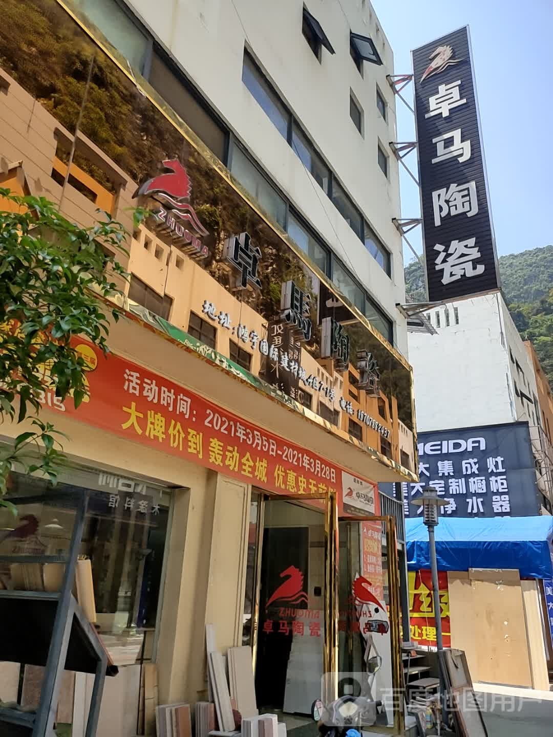 卓马陶瓷(鸿宇国际建材城A区店)