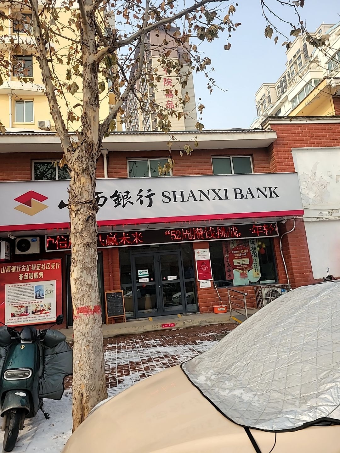 山西银行(晋城古矿绿苑社区支行)
