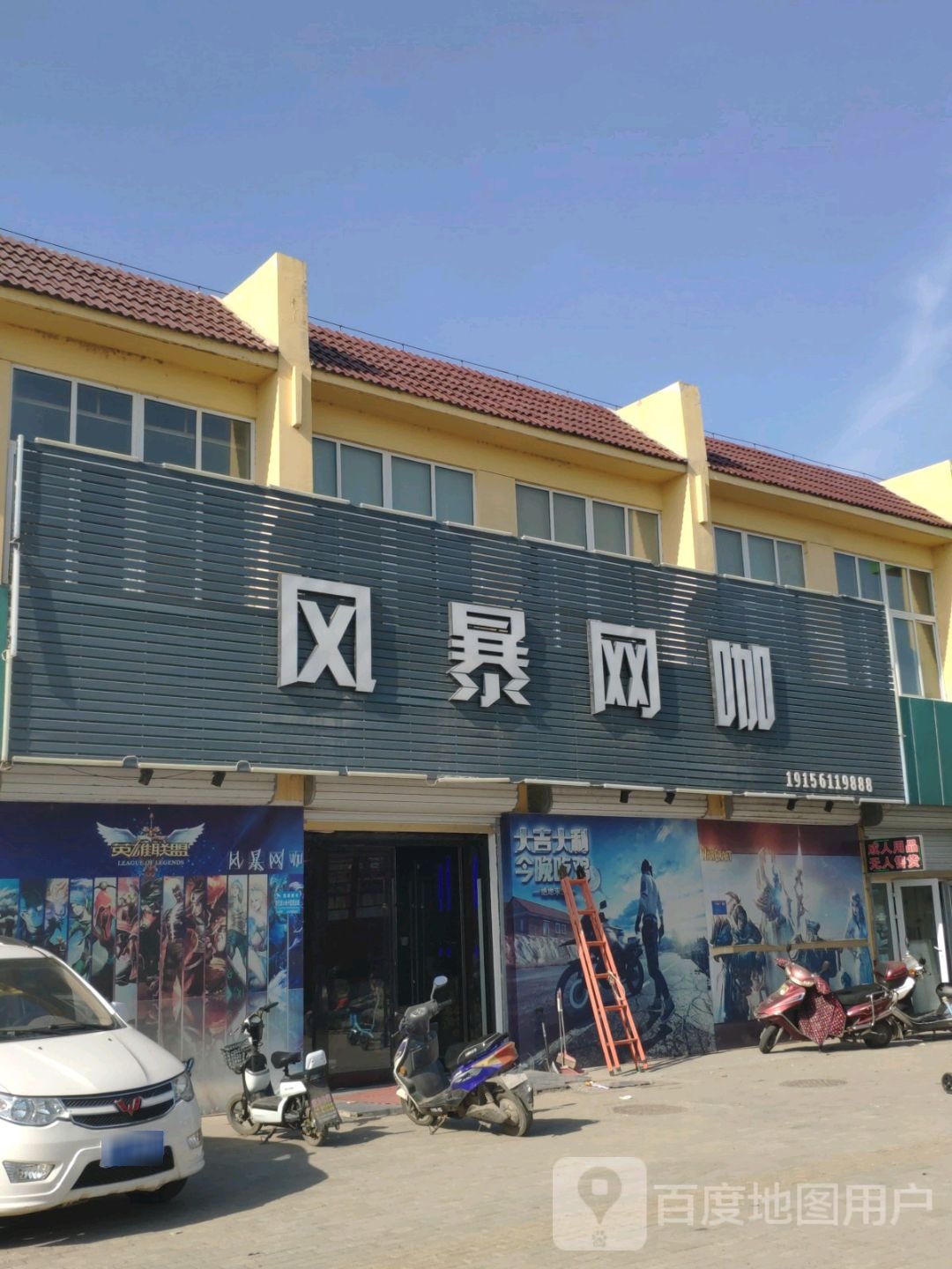 风暴网咖