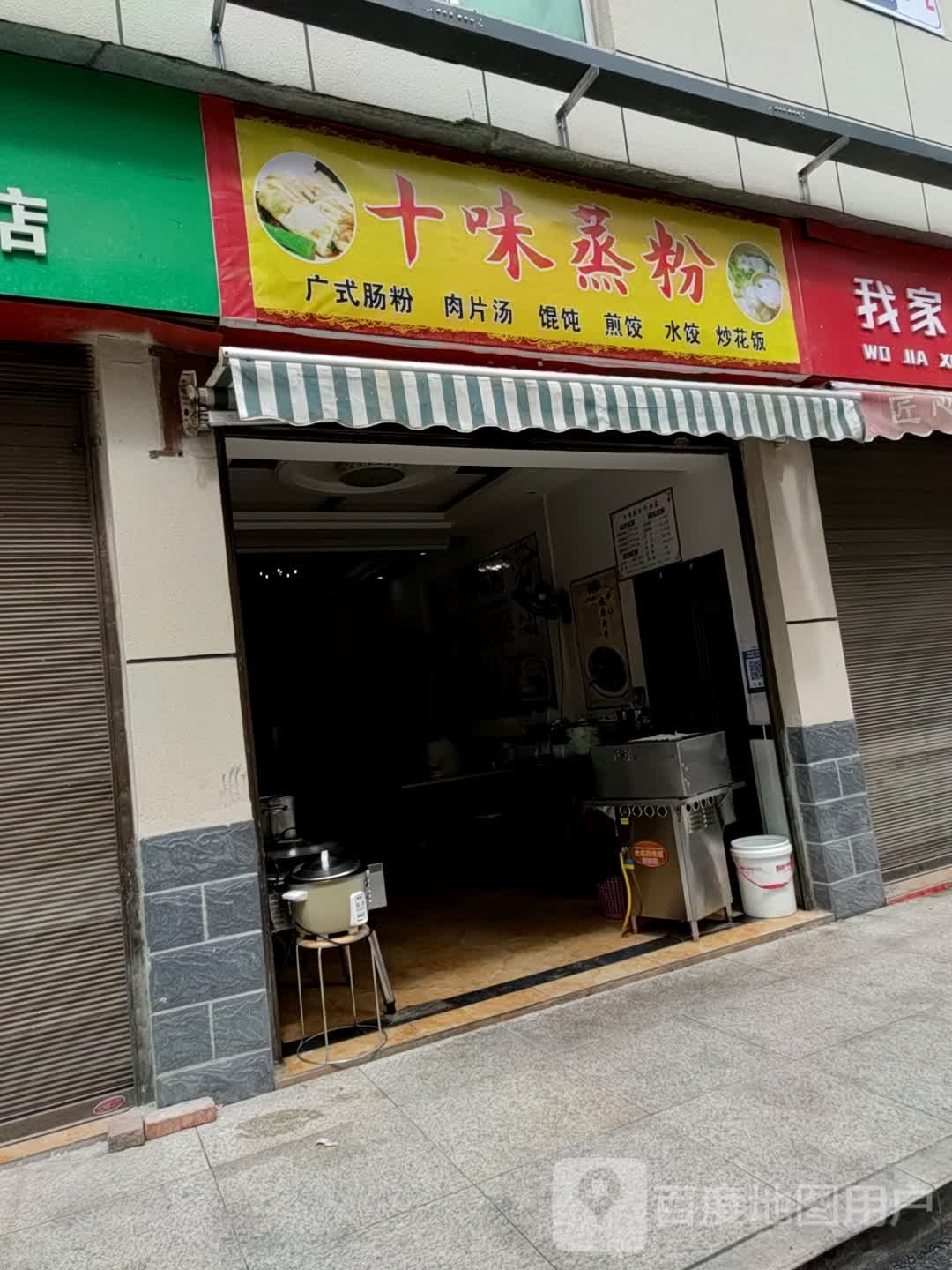 十味整粉