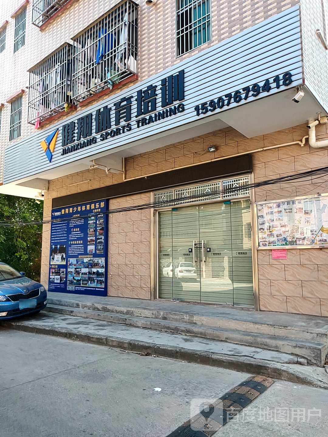 惠州市健翔体育发展有限公司