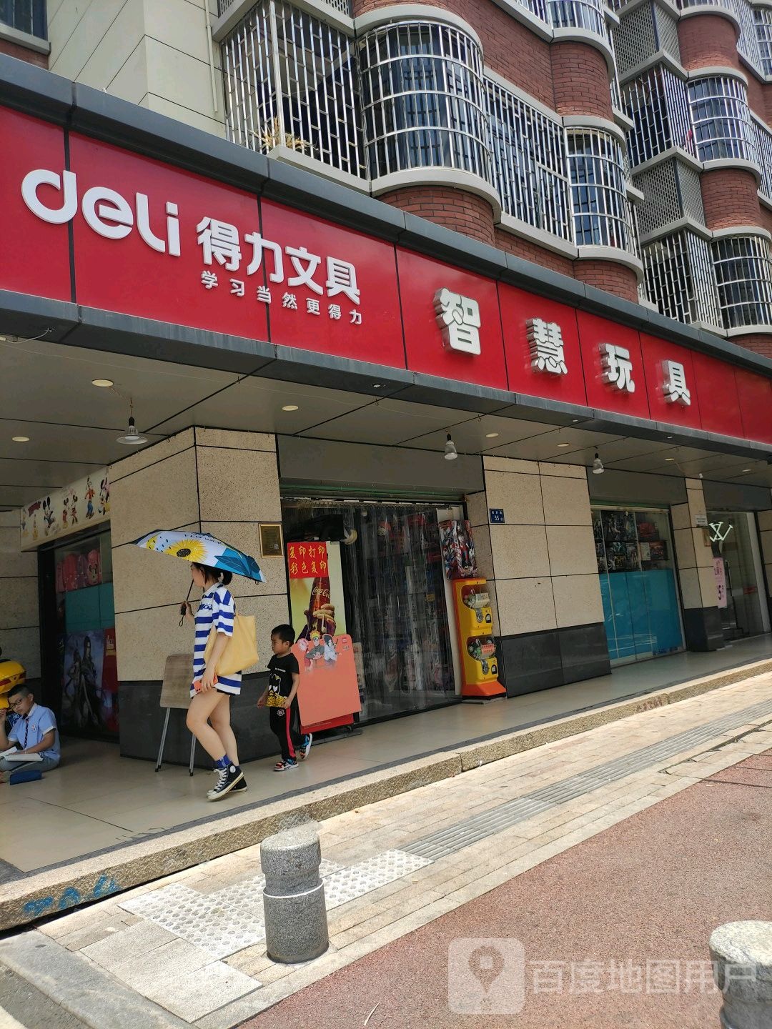 智慧玩具(城西路店)