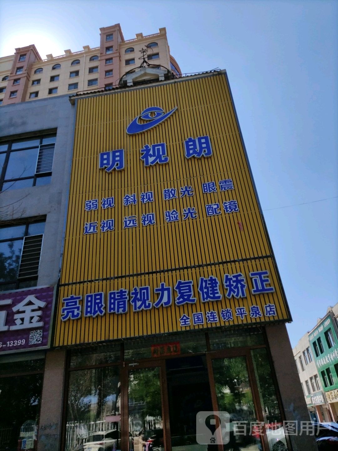 明视朗