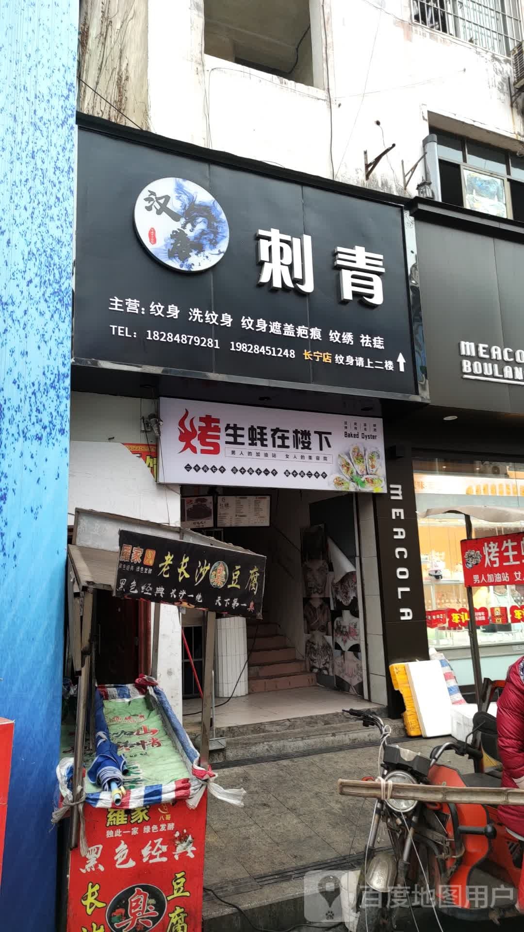 汉唐四清