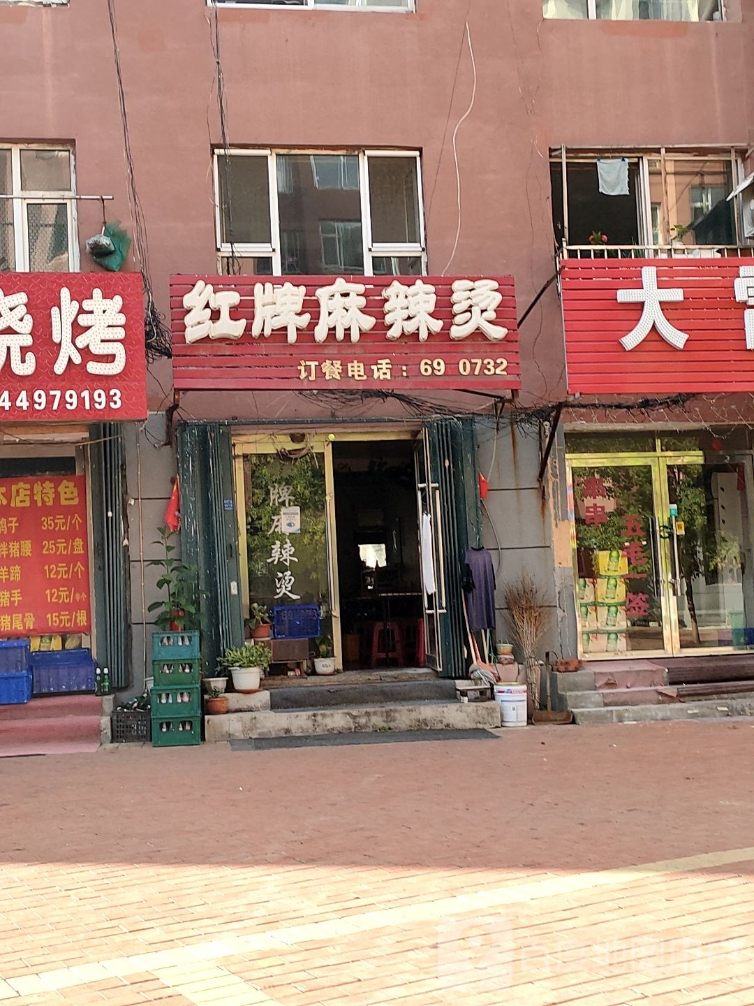 红牌麻辣烫