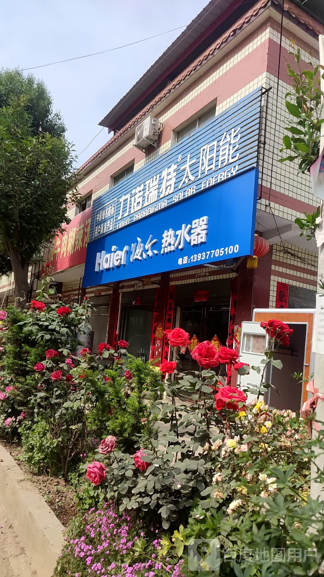 方城县博望镇力诺瑞特太阳能(商业路店)