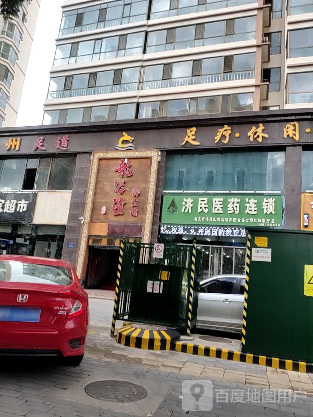 济明医药(民贸分店)