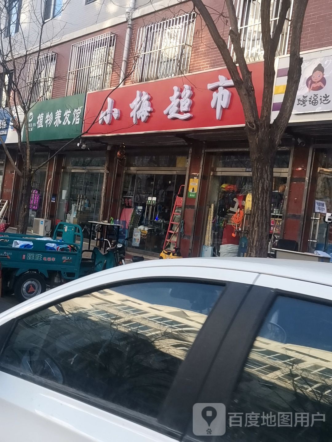 小梅超市(双兴街店)