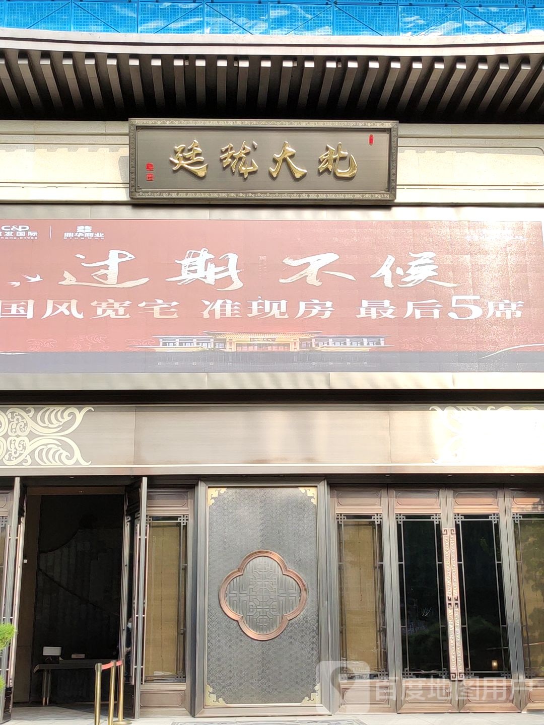 建发鼎华北大珑廷