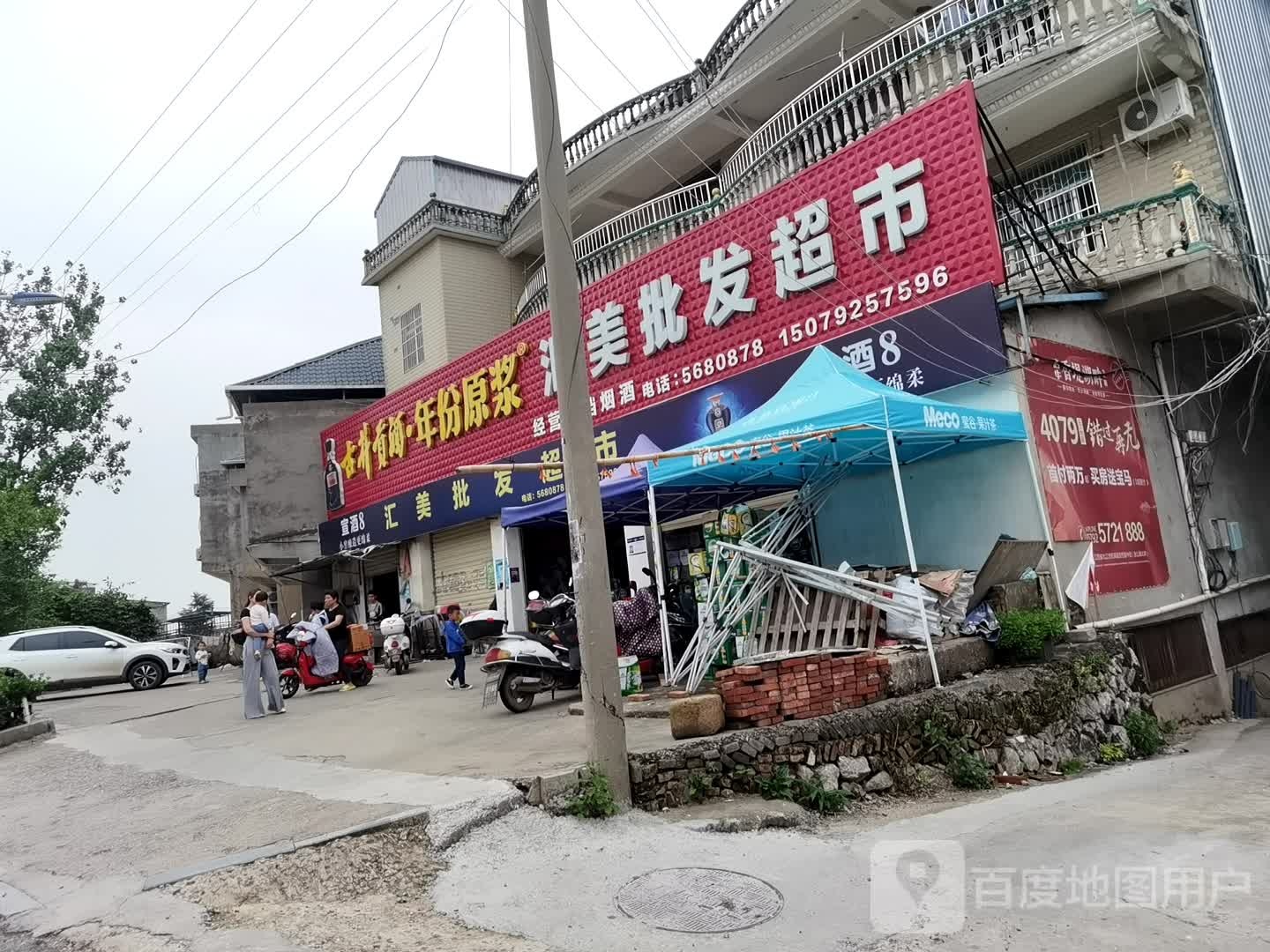 茅店岭汇梅超市