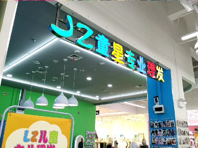 JZ童星专业理发(嘉乐城店)