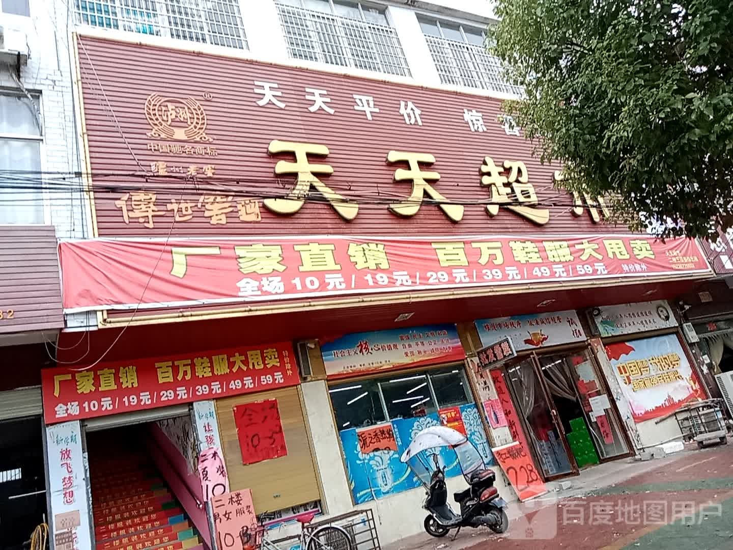 光山县泼陂河镇天天超市(紫云大道店)