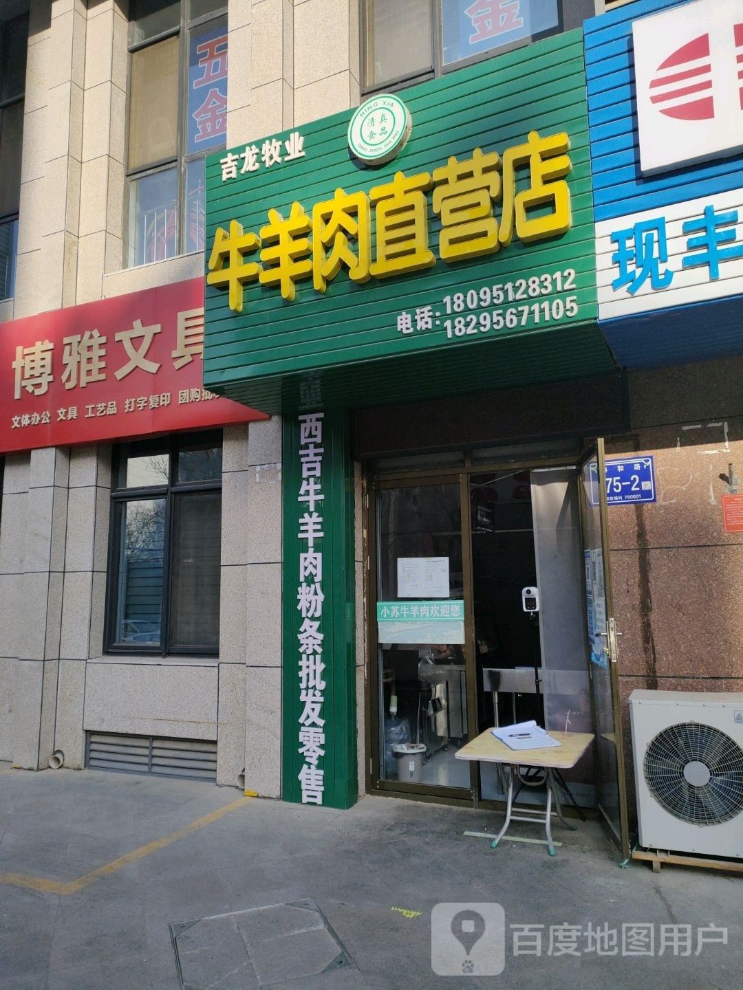 吉龙牧业牛羊肉直营店