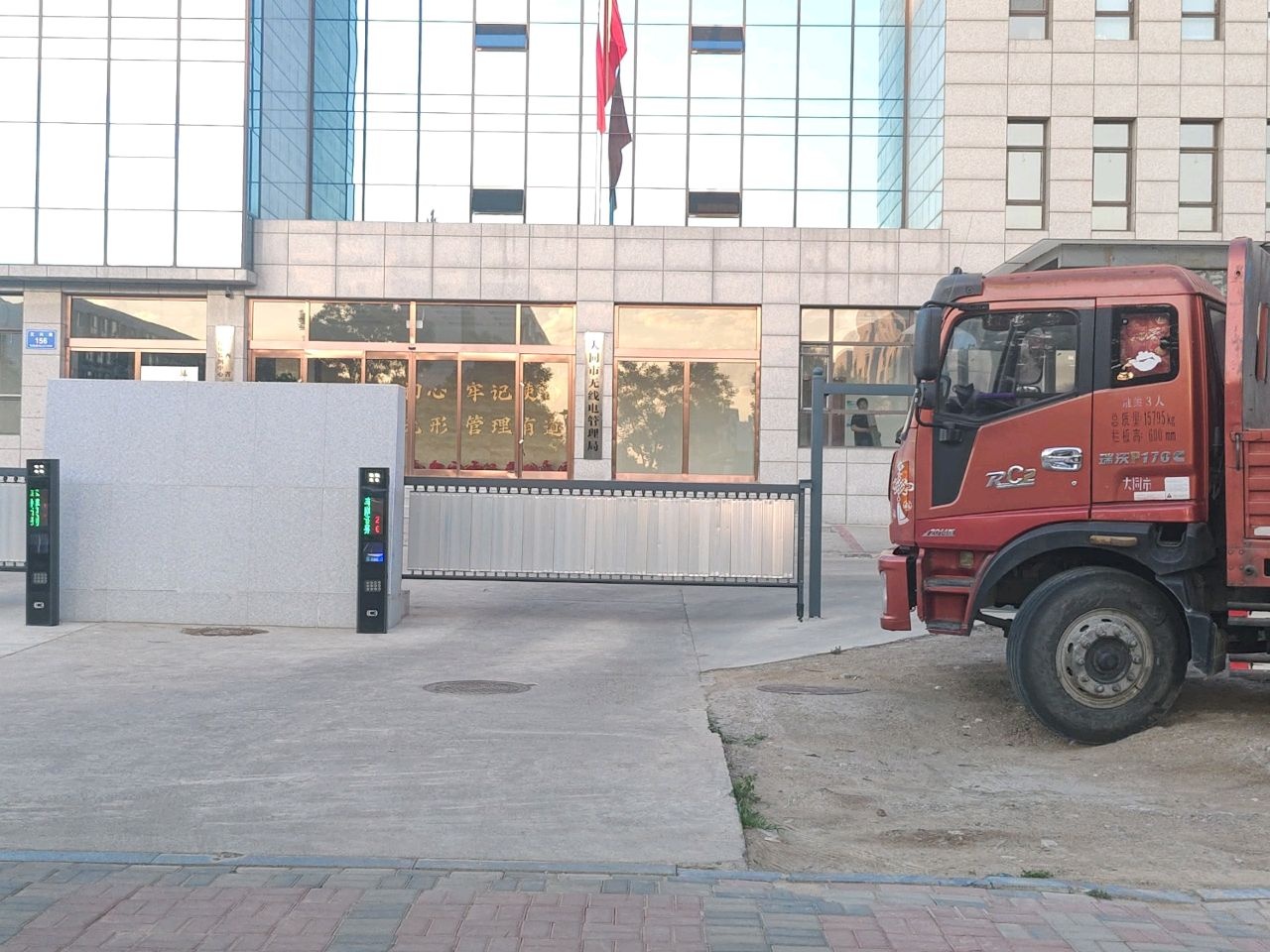 大同市无线电管理局