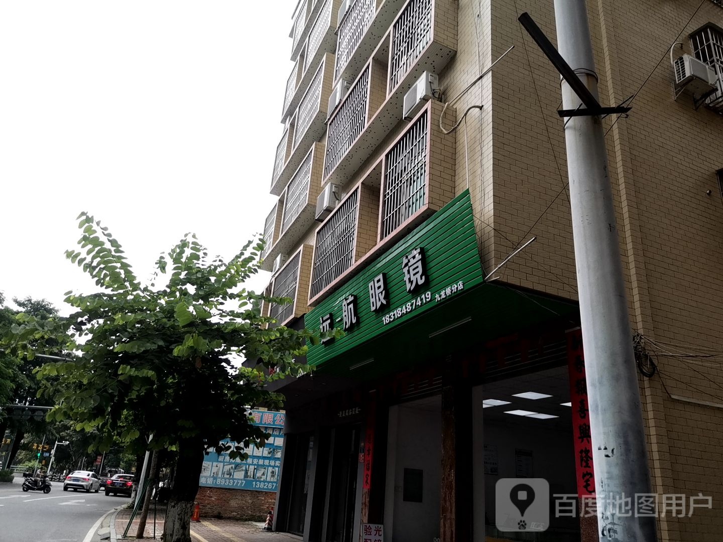 远航眼镜