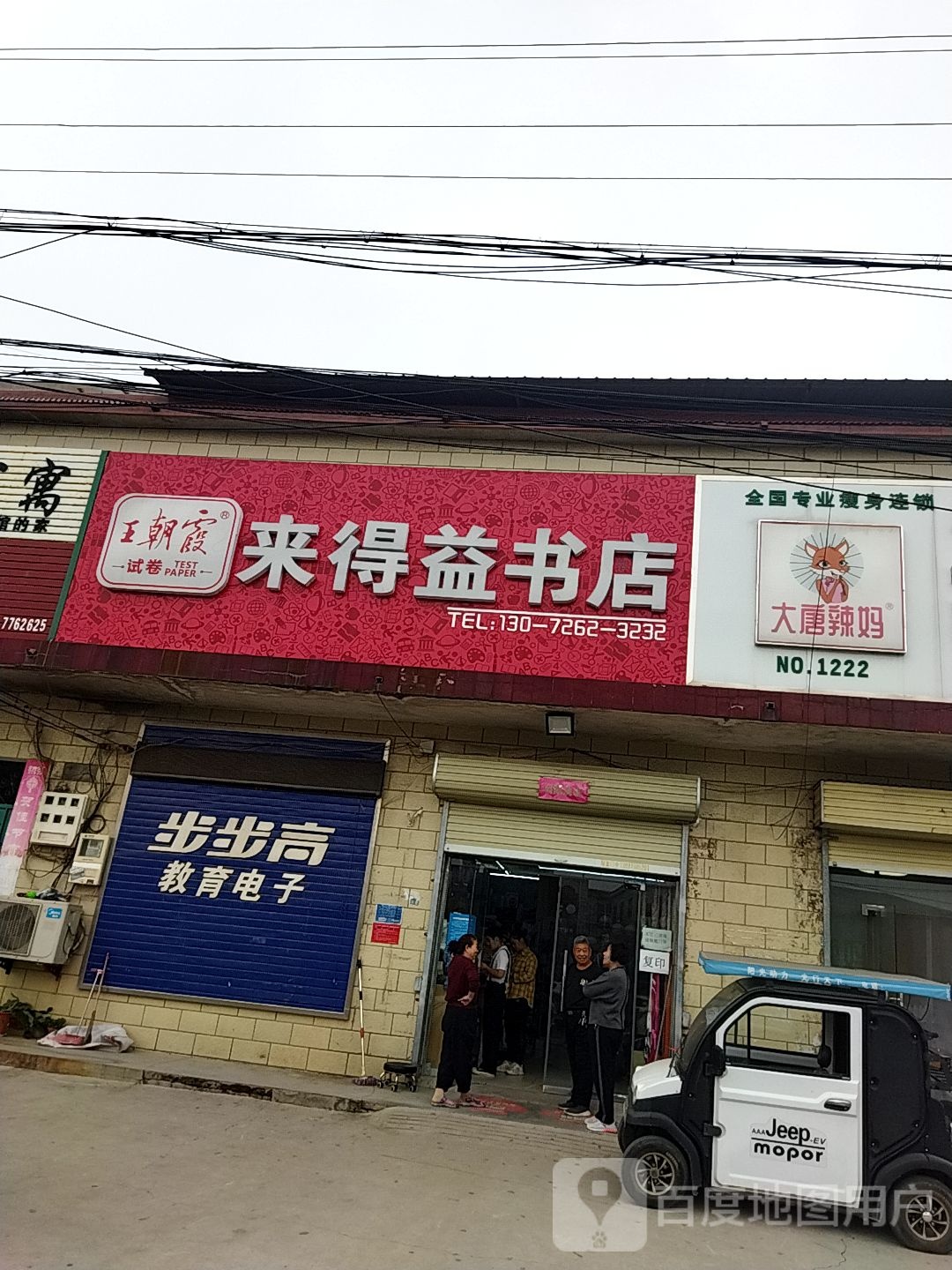 来得益书店