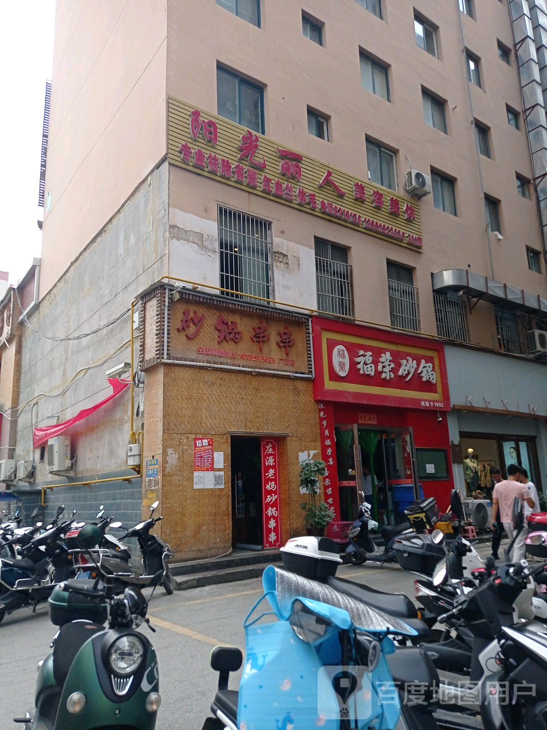 阳光丽人没容美体(兰天莲湖广场店)