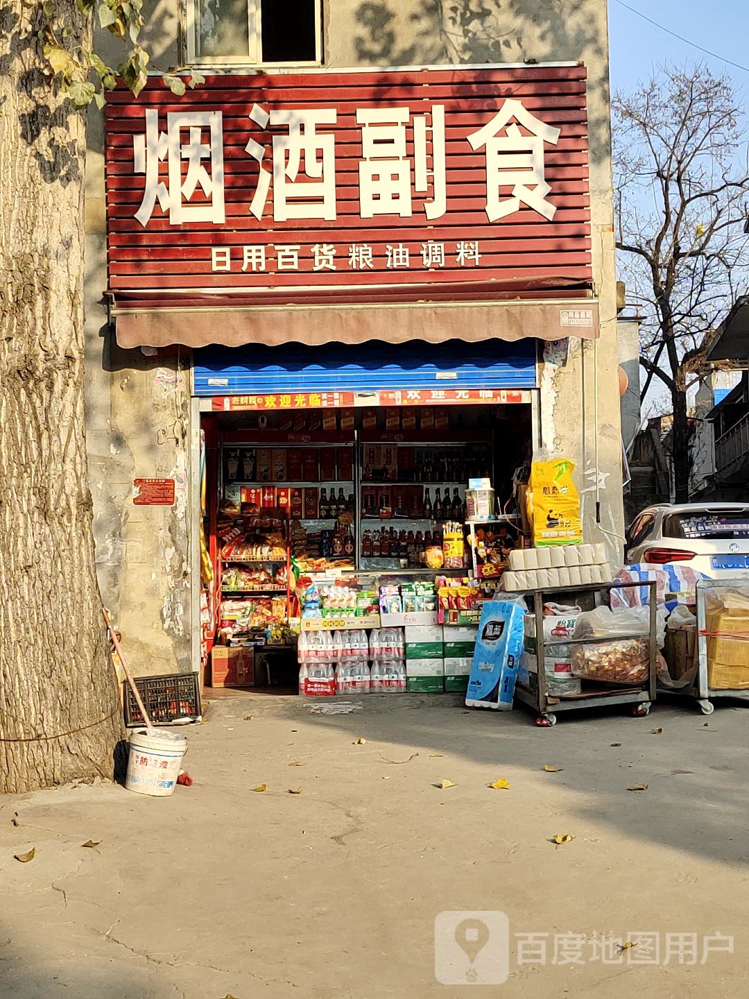 马六烟酒副食