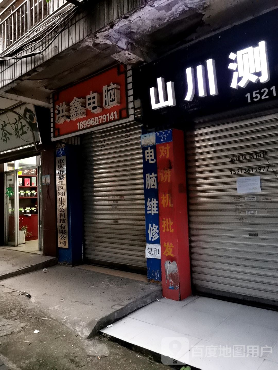 重庆市綦江区翔申办公科技有限公司