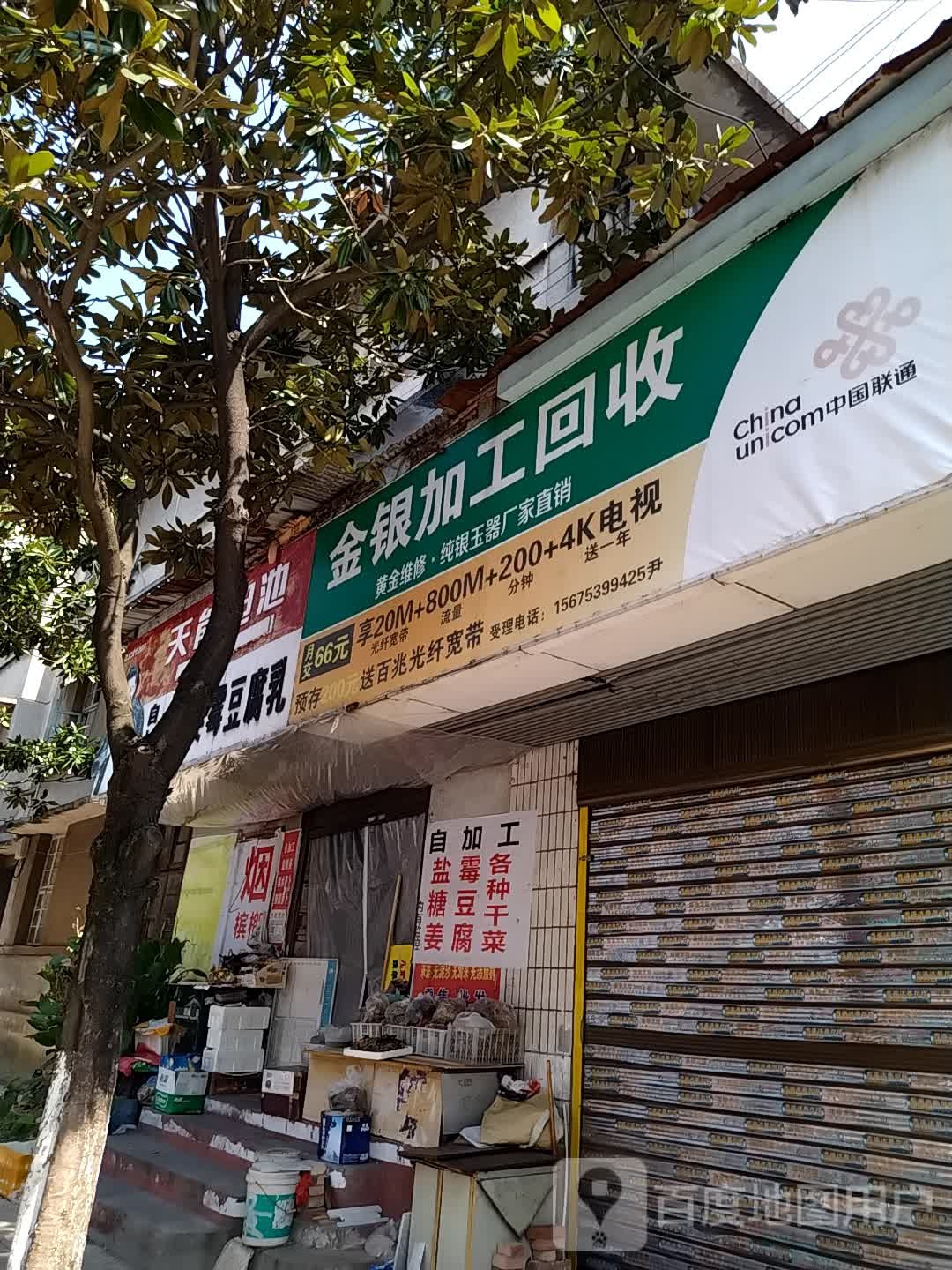 金银加工回收
