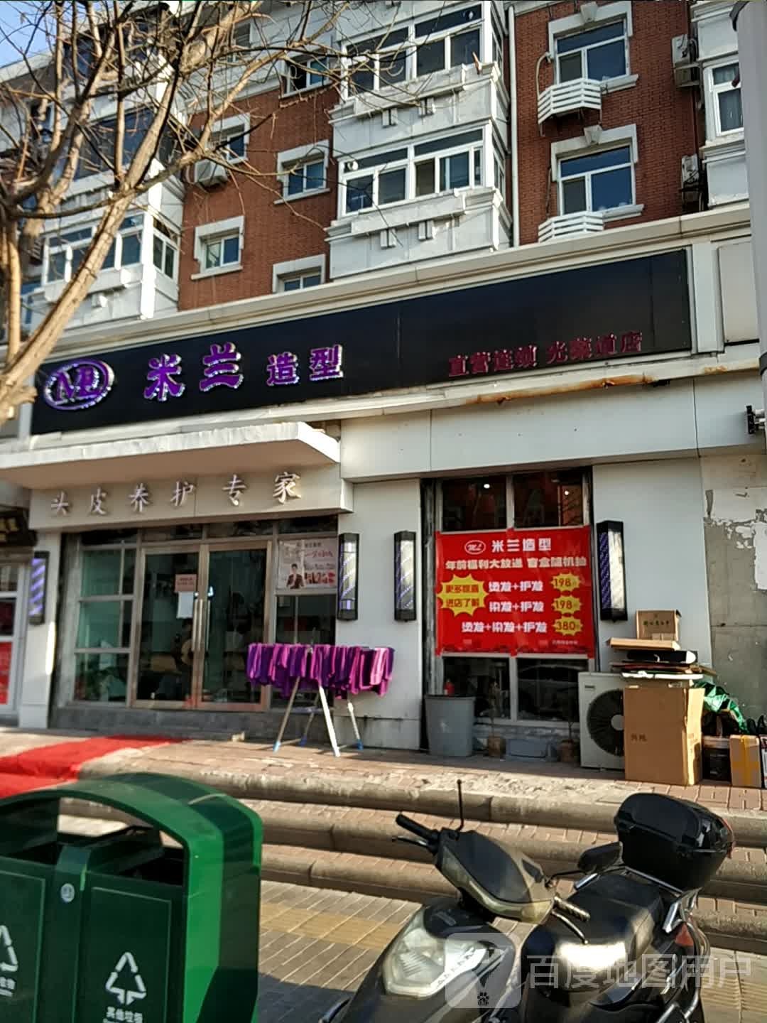 米兰造型(光荣道店)