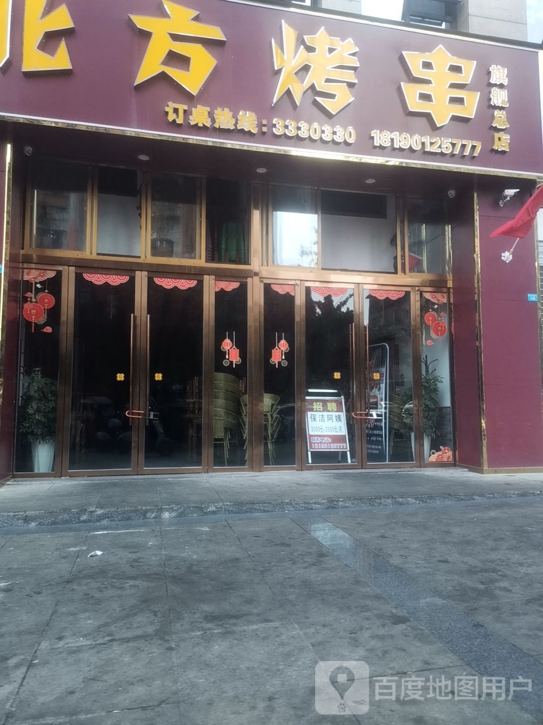 北方烤串(尚上城旗舰店)