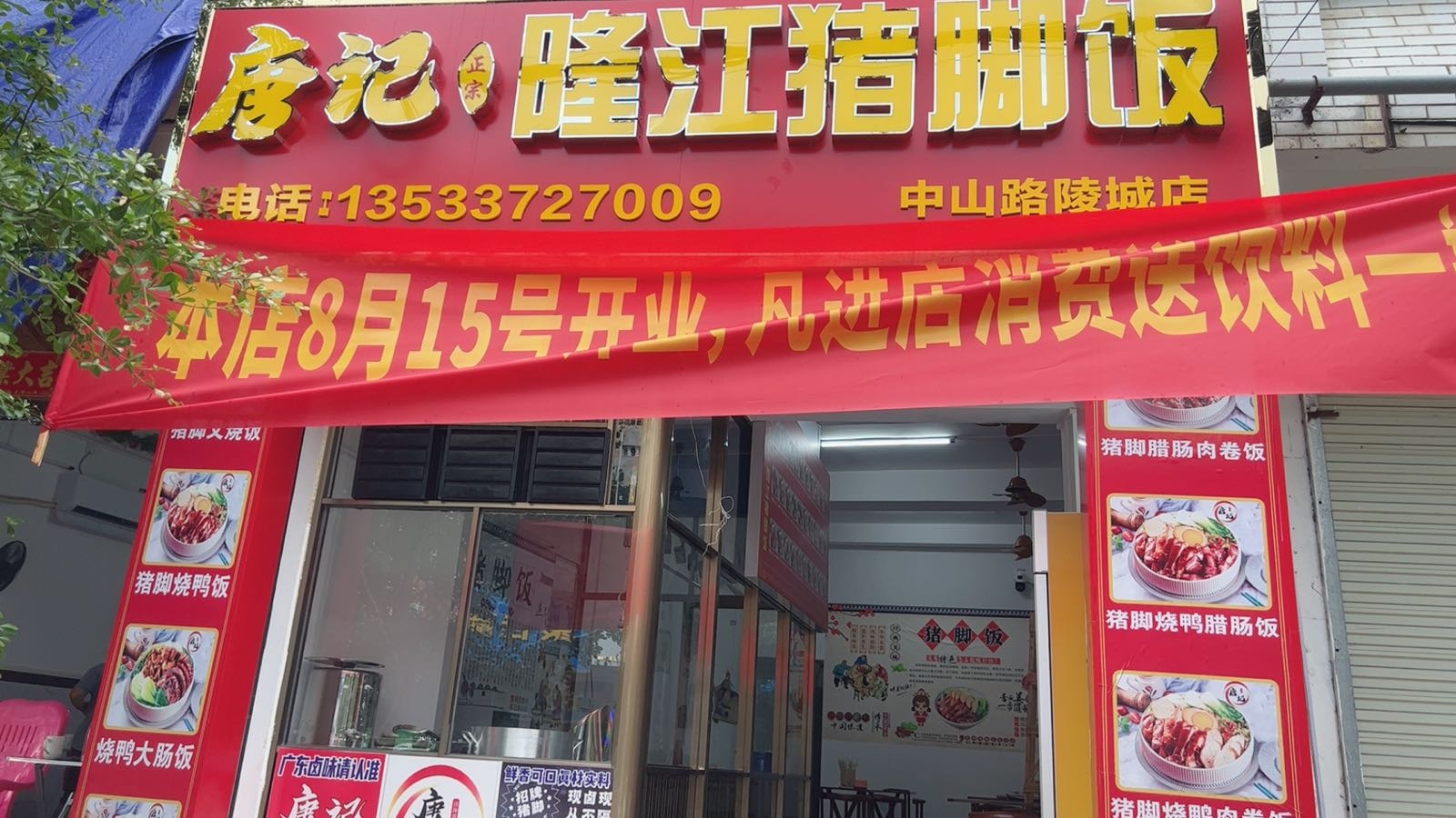 唐记隆江猪脚饭