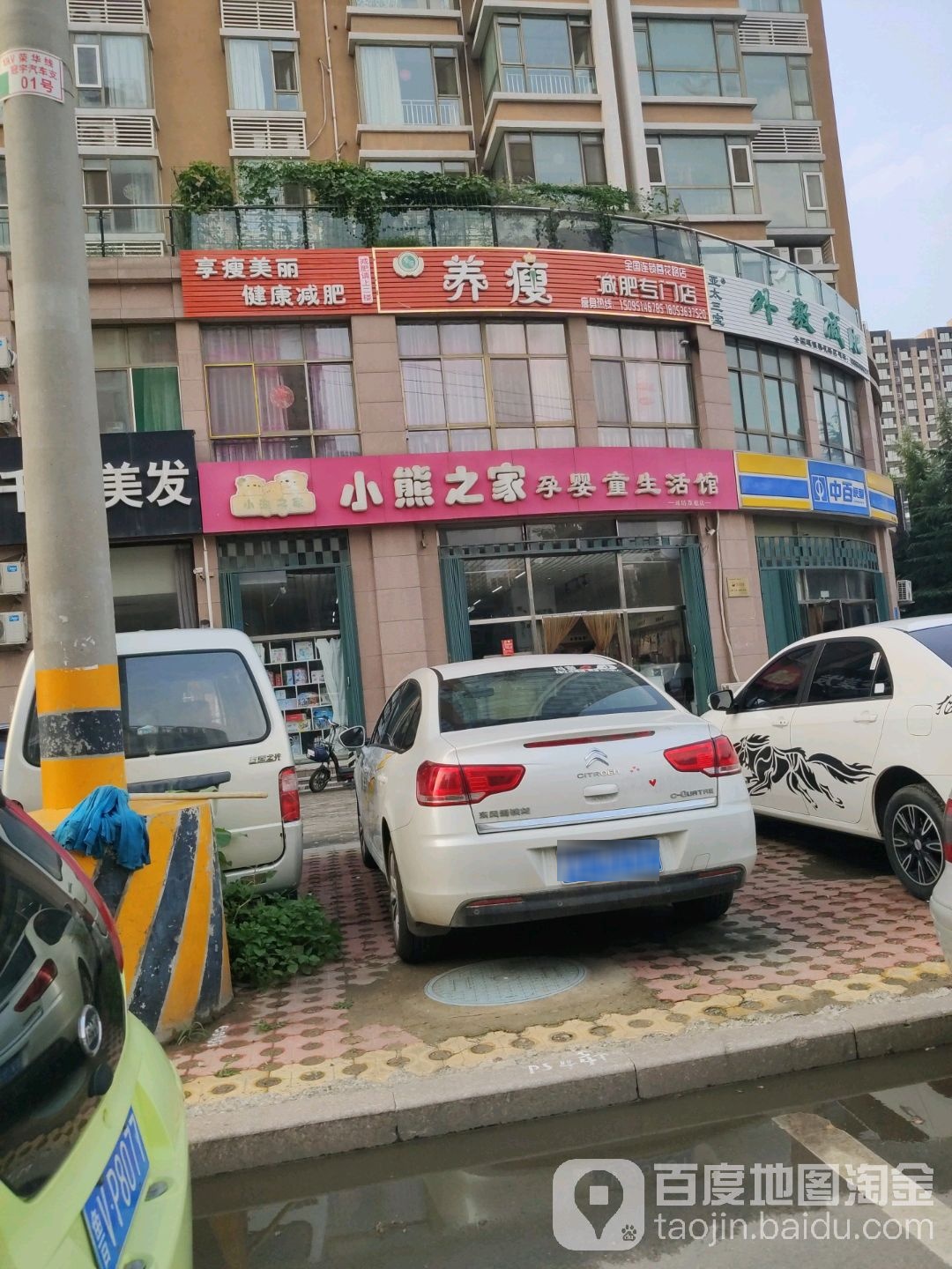 养瘦减肥专门店(蓉花路店)