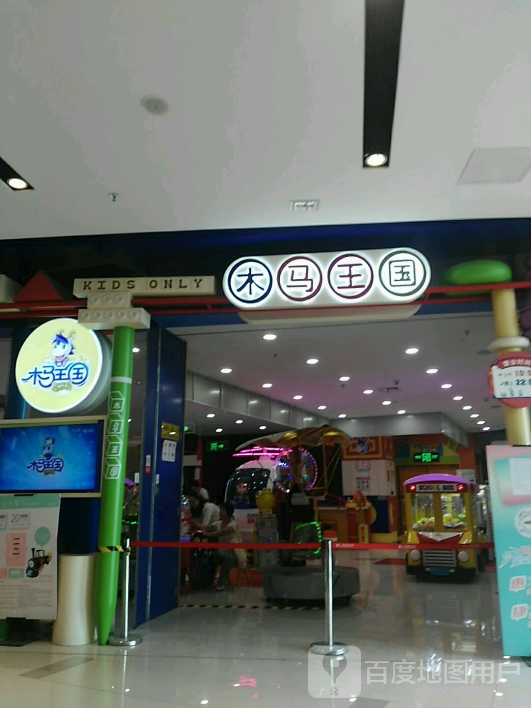 暮玛王国(工农南路印象城购物中心店)