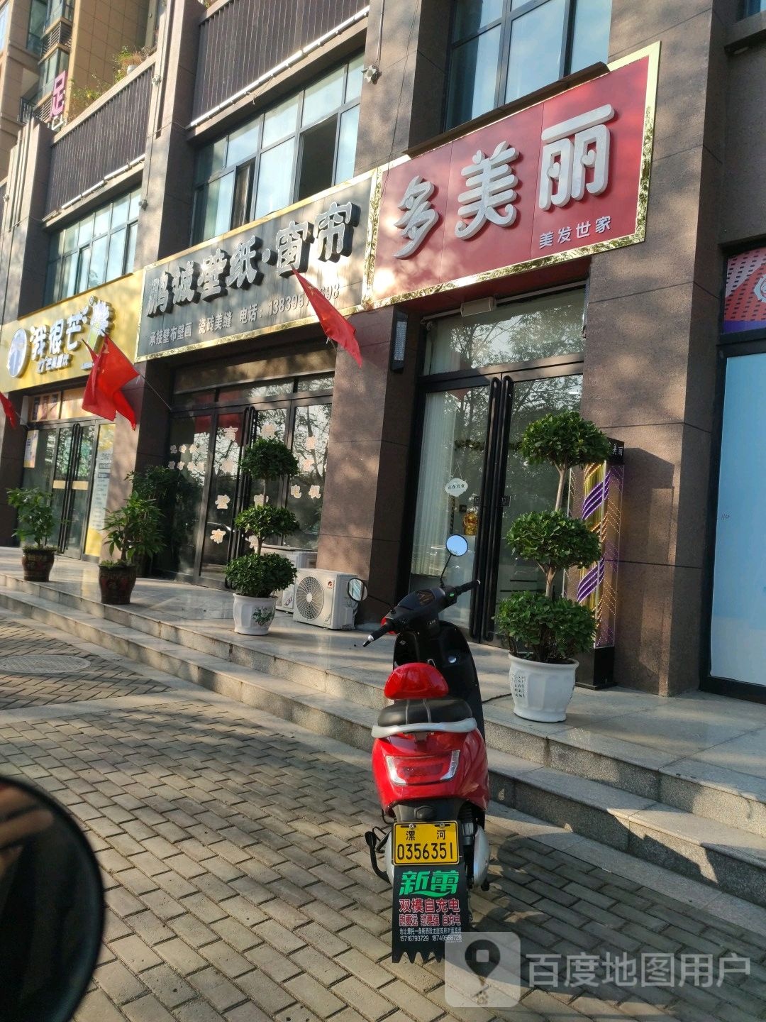 多美英美发店