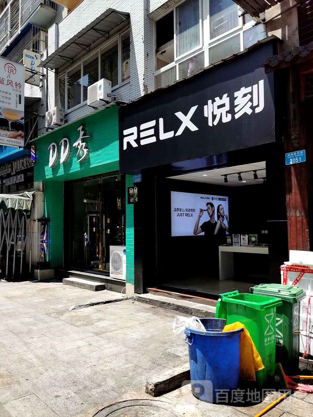 DD秀(开州店)