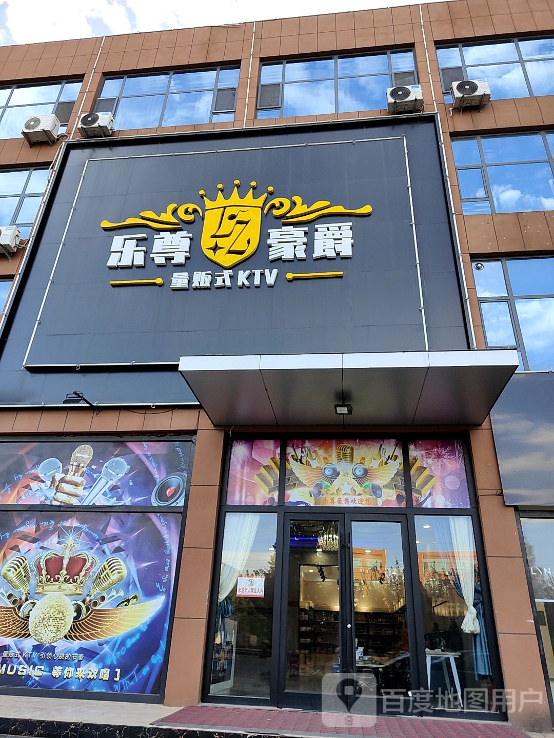 乐尊豪jueKTV