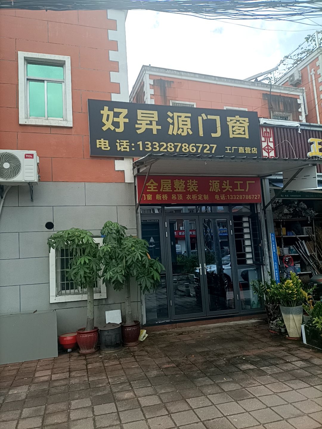 好升源门窗卫浴