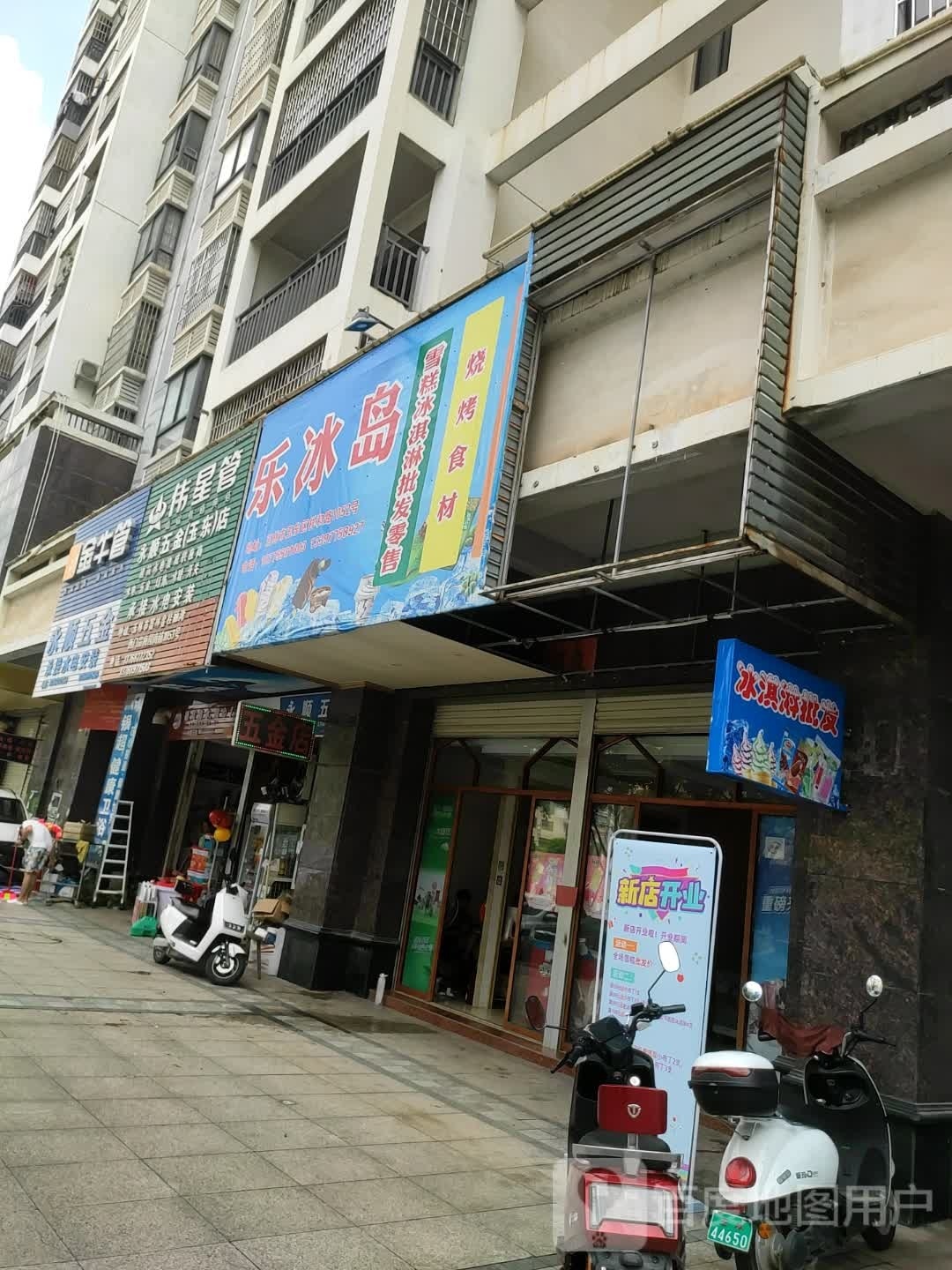 乐冰岛雪糕冰淇淋批发零售