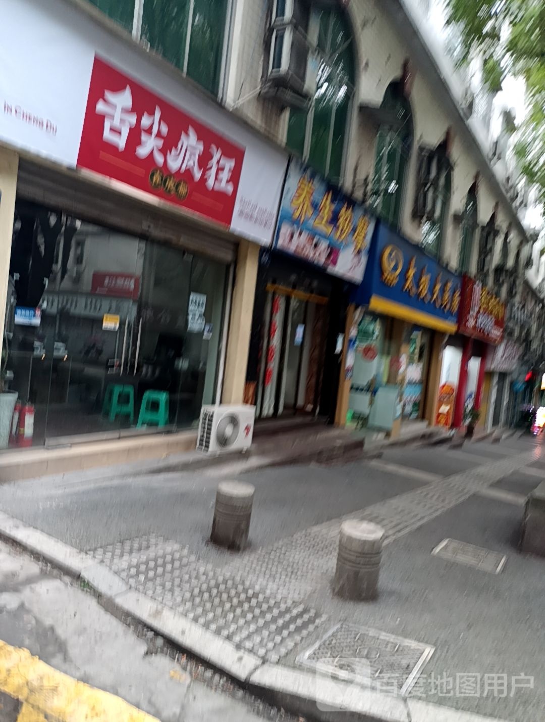 舌尖疯狂在成都市(新民街店)