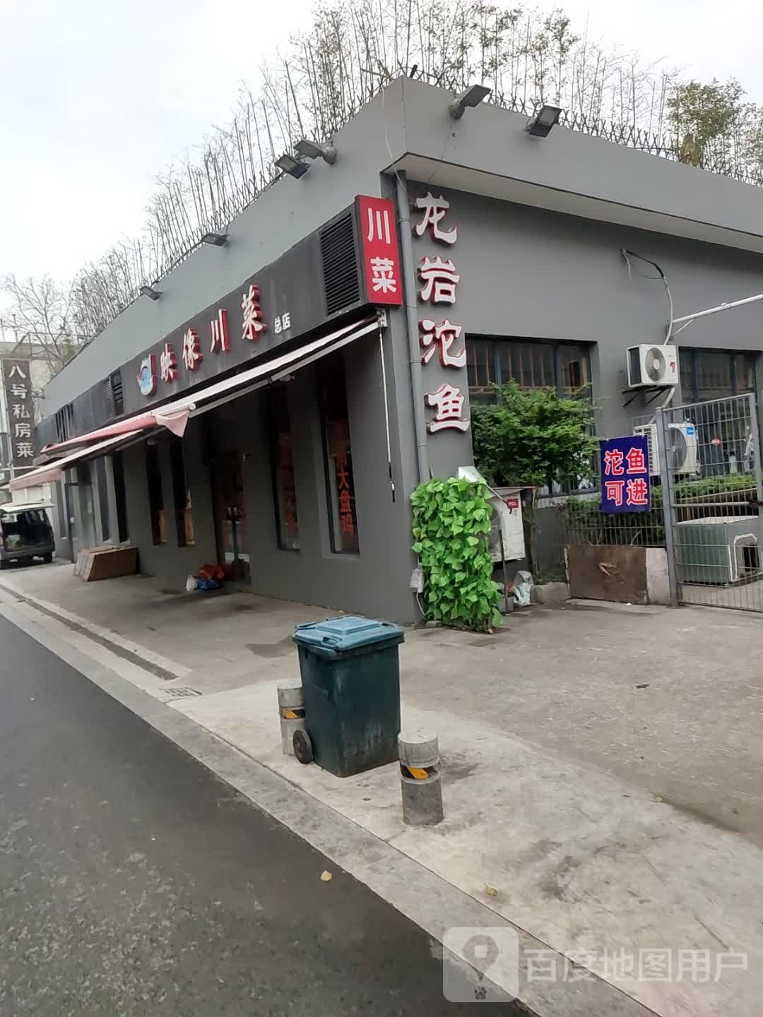 龙岩沱鱼