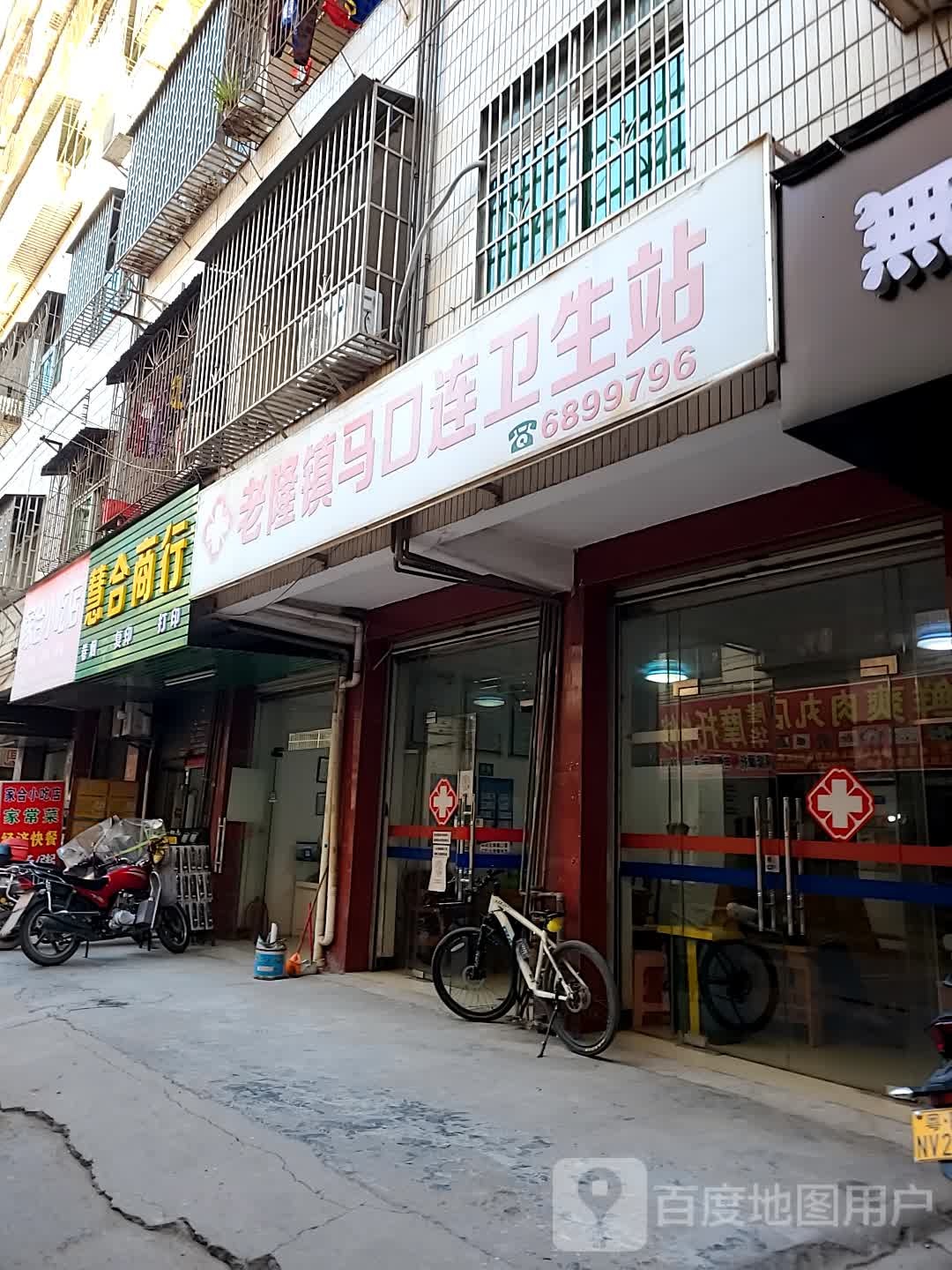 慧合商行
