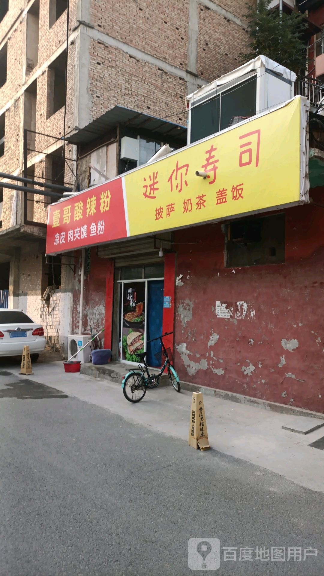 迷你寿司大(运北庄三巷店)