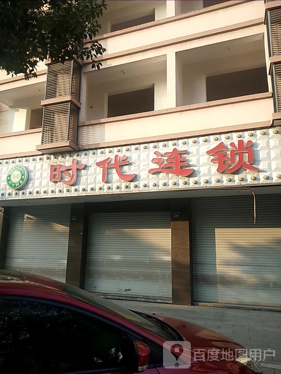 时代连锁网