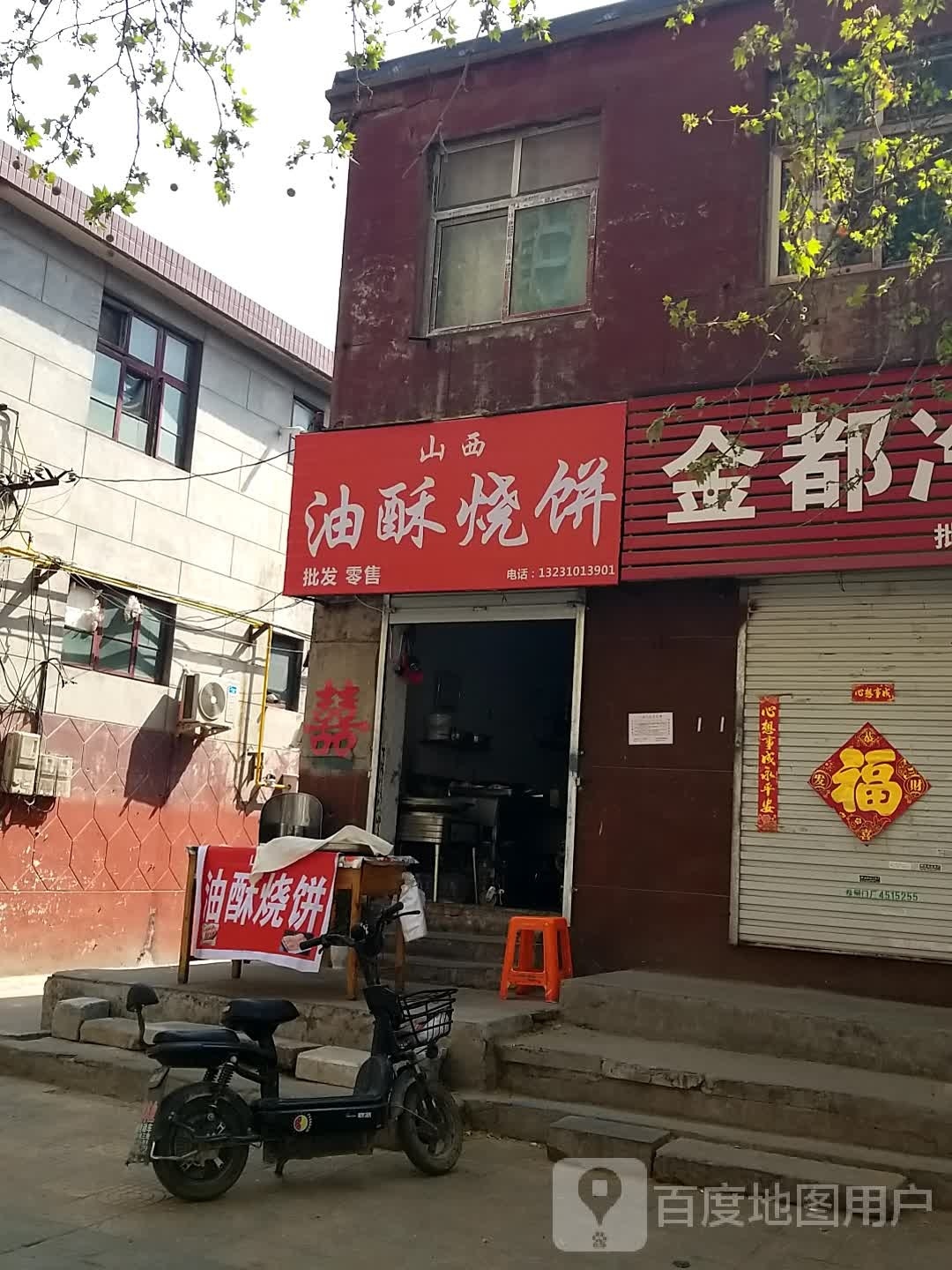 山西油酥烧饼(望岭路店)