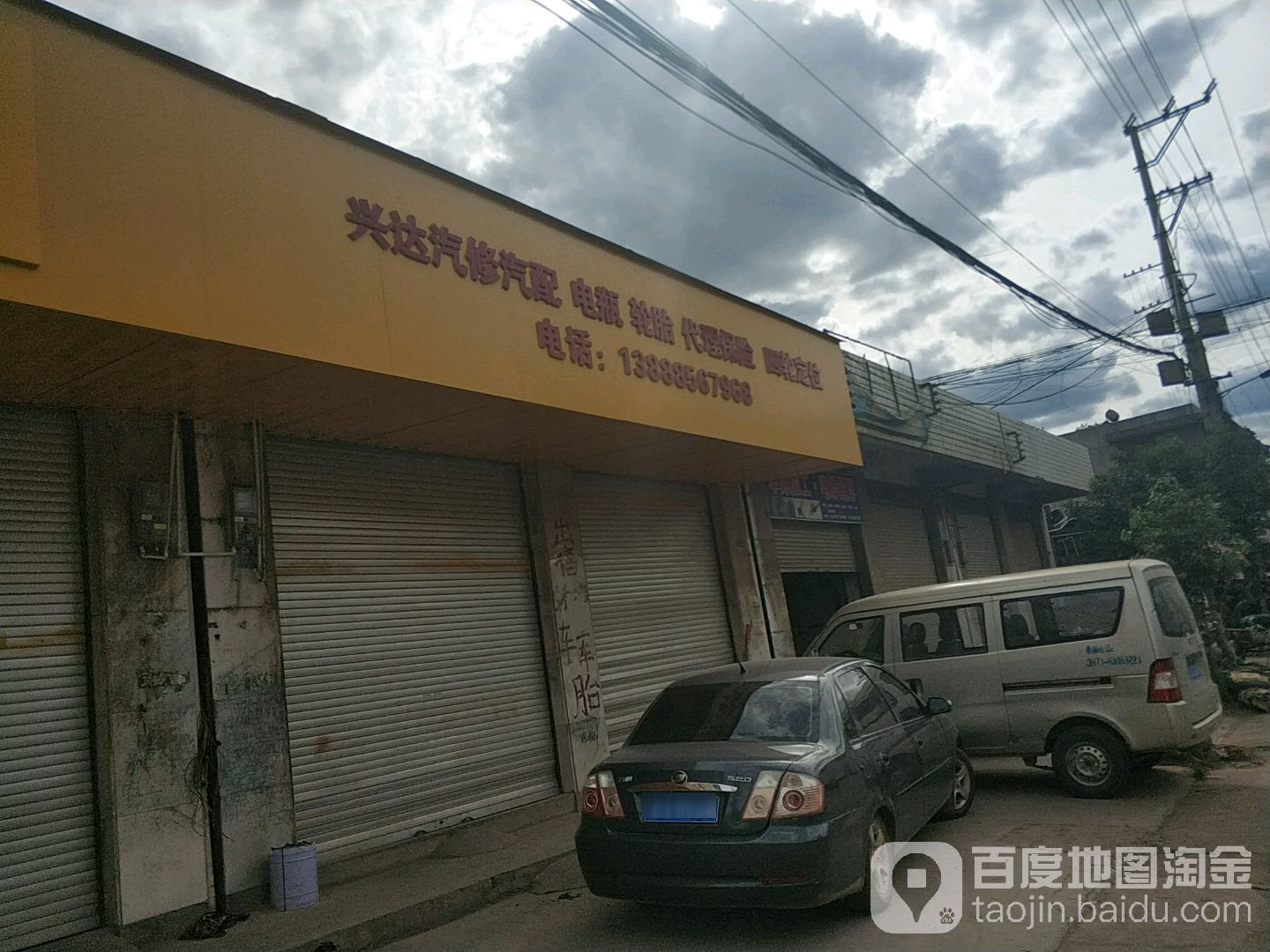 兴达汽修汽配(嘉玲东路店)