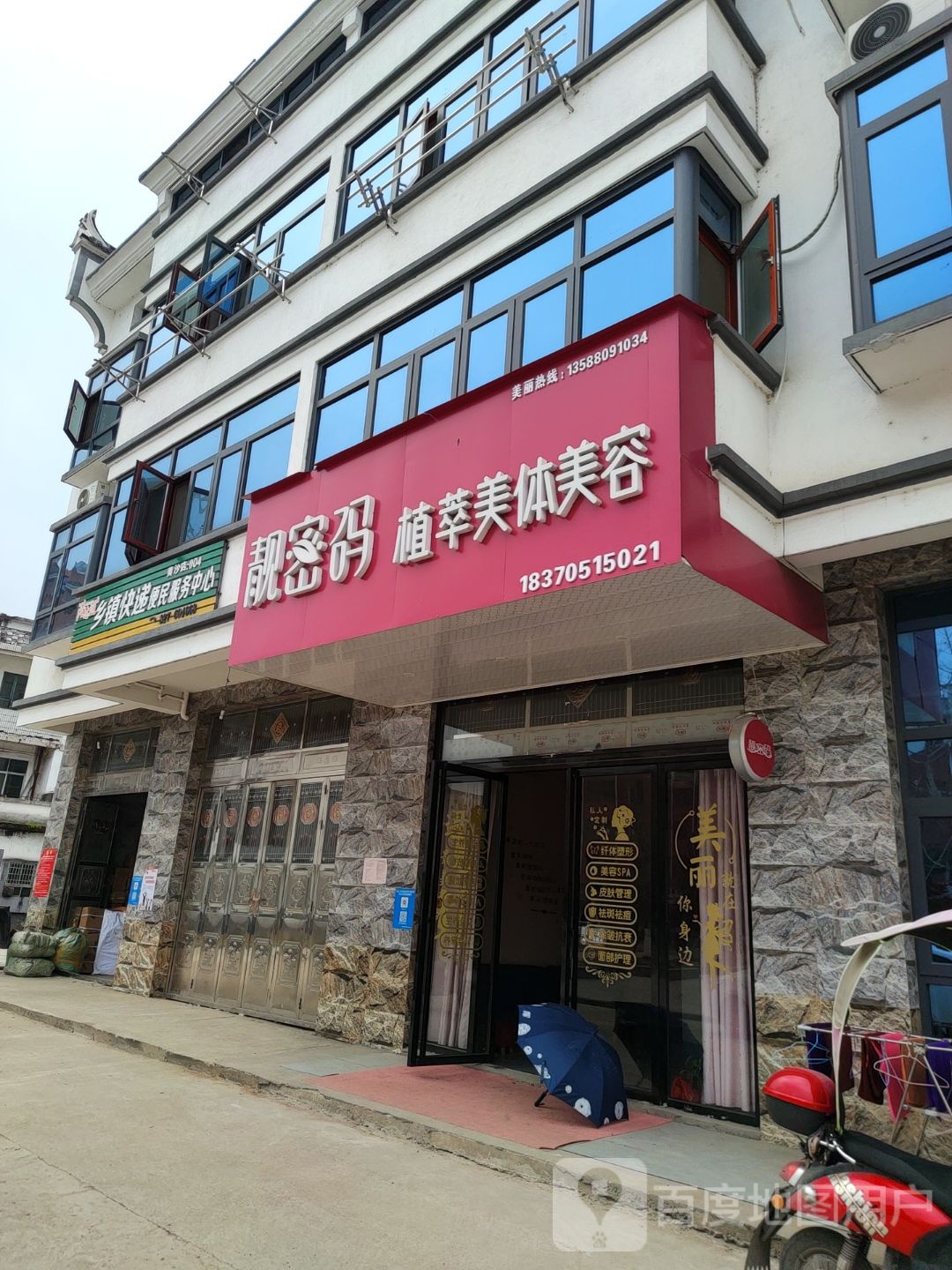 靓密码(下雷自然村店)