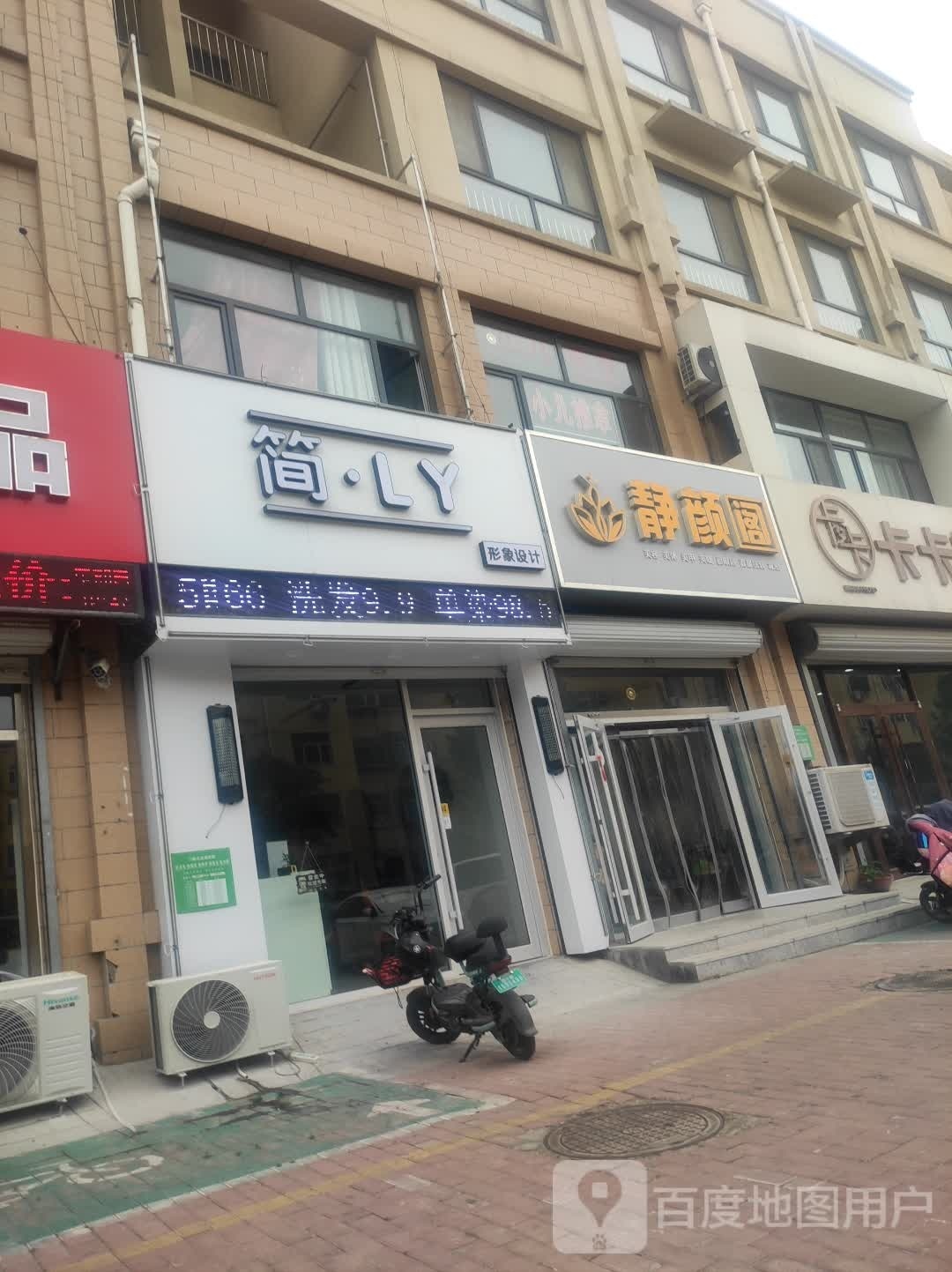 简·LY形象设计(金柱绿城店)