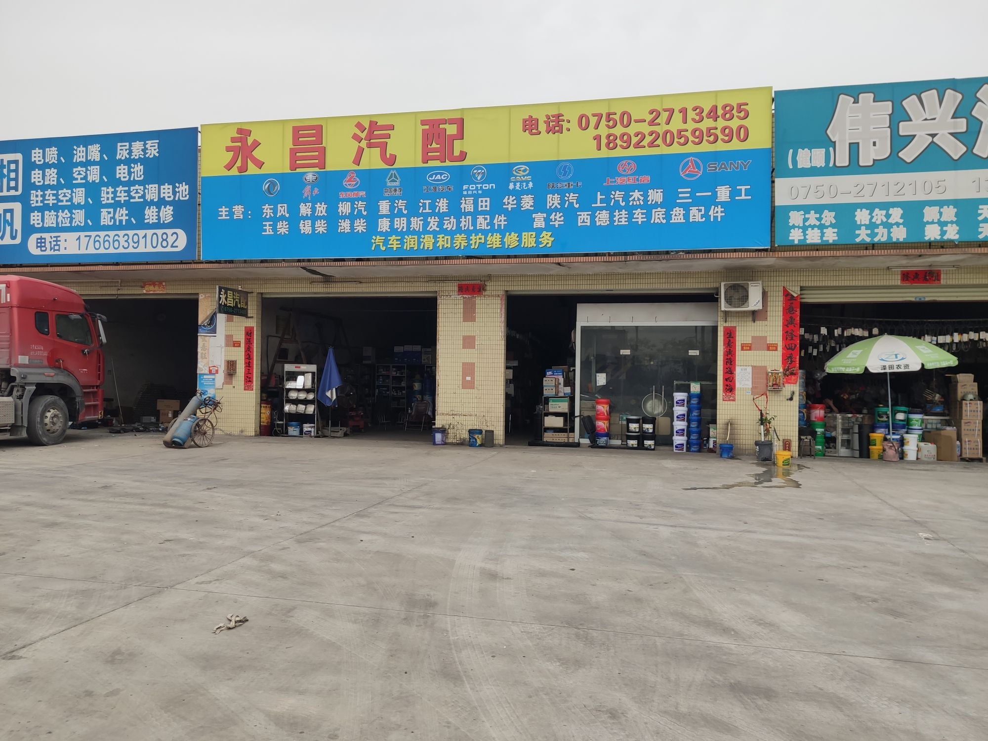 永昌汽配