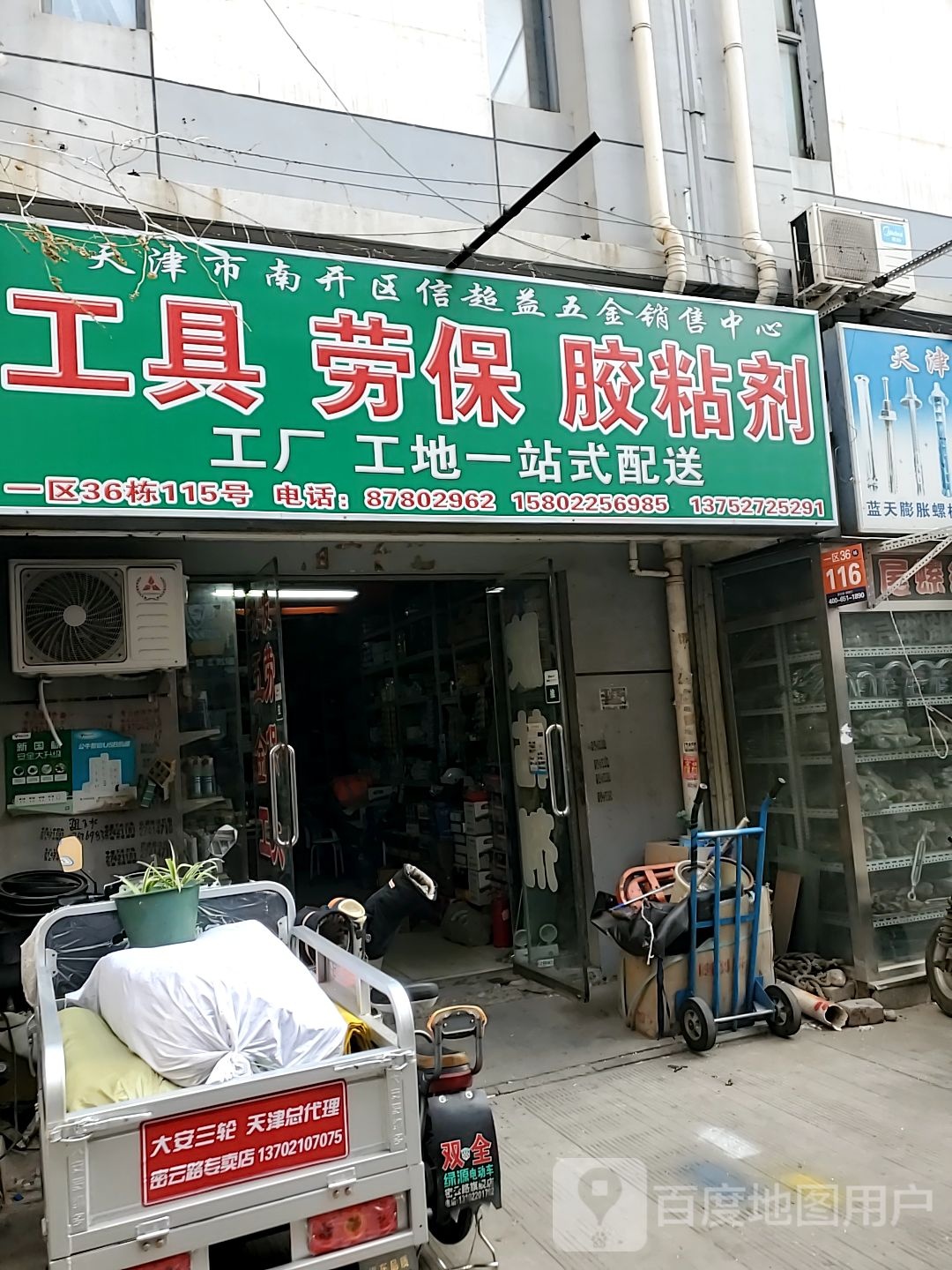 天津市南开区信超益五金销量中心