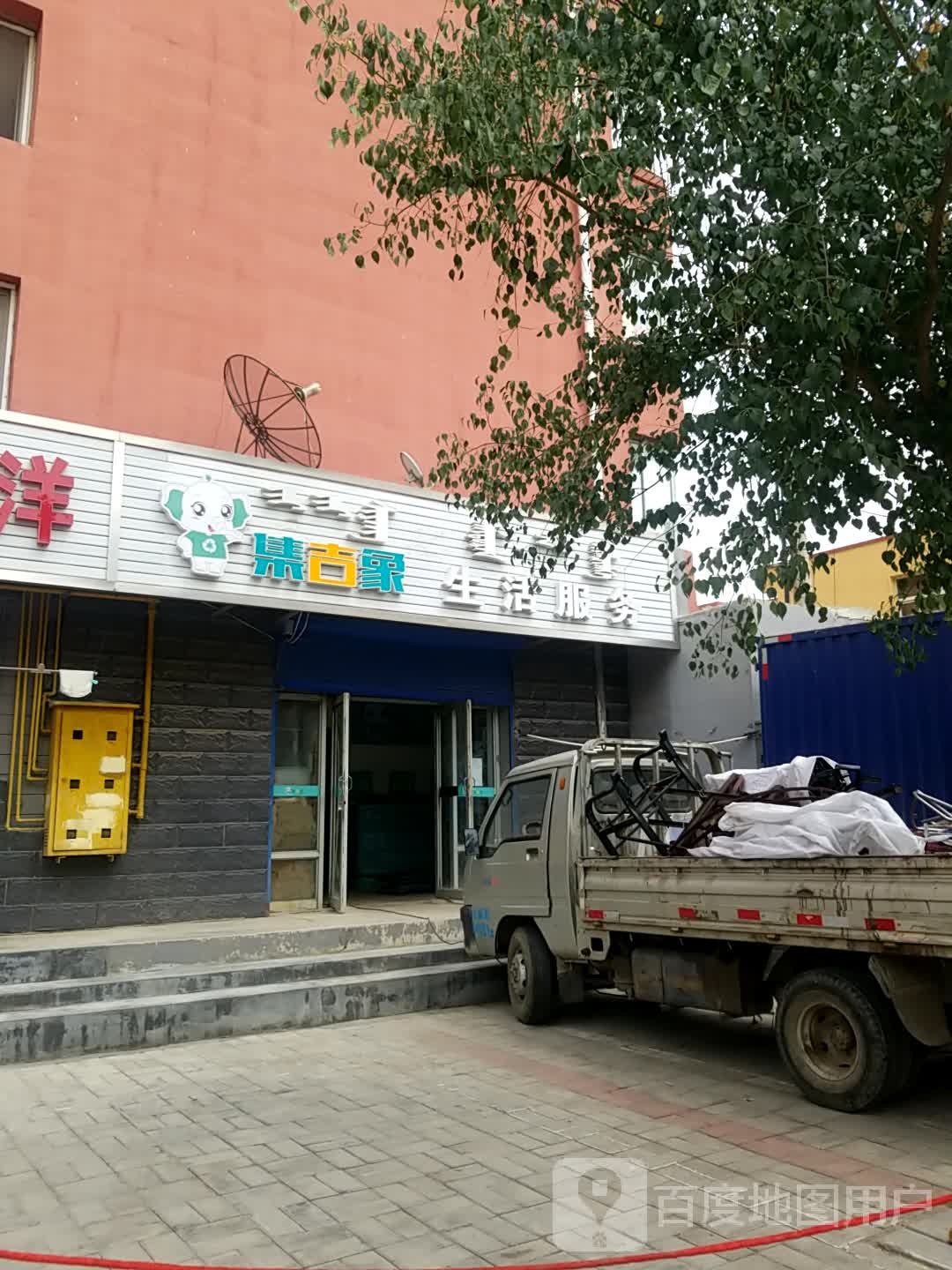 集吉象生活服务