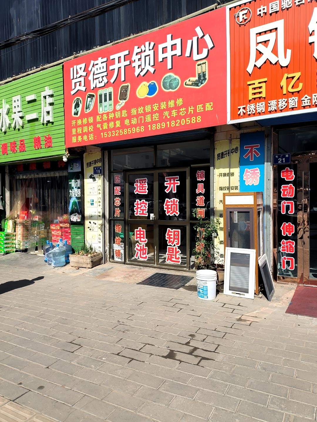 贤德开锁中心