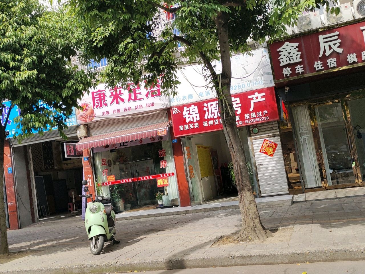 康来足浴