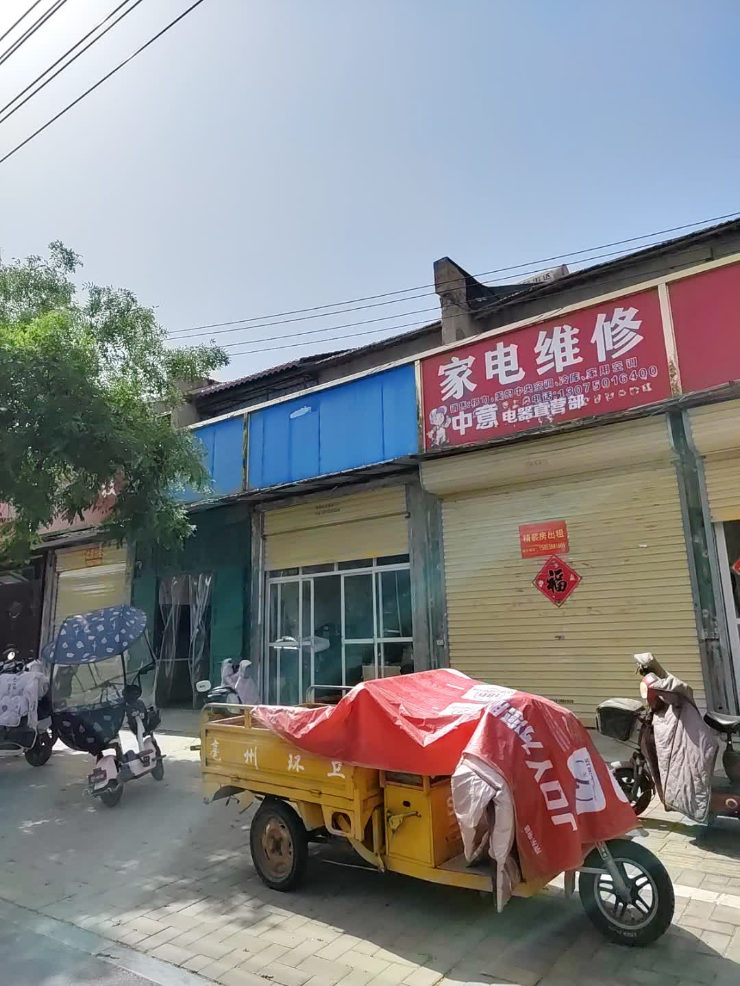 家电维修